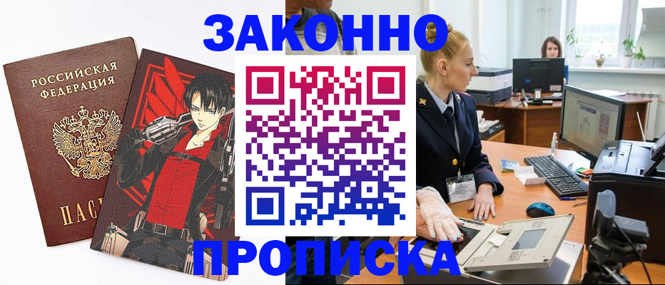 прописка ребенка в Копейске