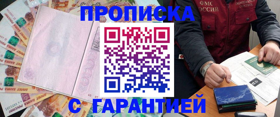 прописка паспорт в Копейске