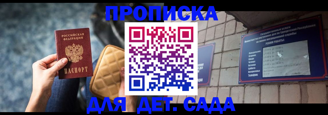 прописка штамп в Копейске