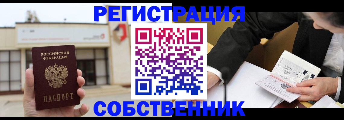 временная регистрация для школы в Копейске