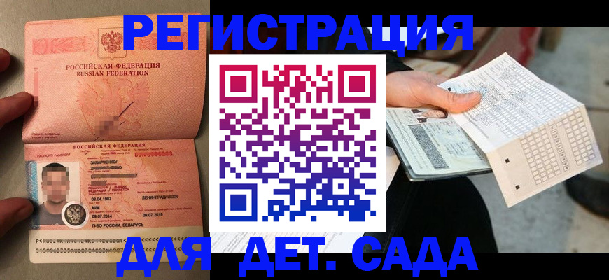 прописка регистрация в Копейске