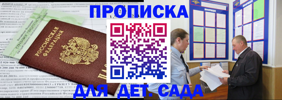 регистрация для дет. сада в Копейске